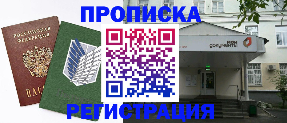 где прописаться в Сорочинске