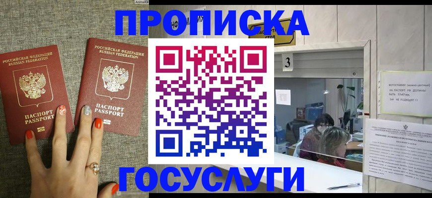 временная прописка в Сорочинске