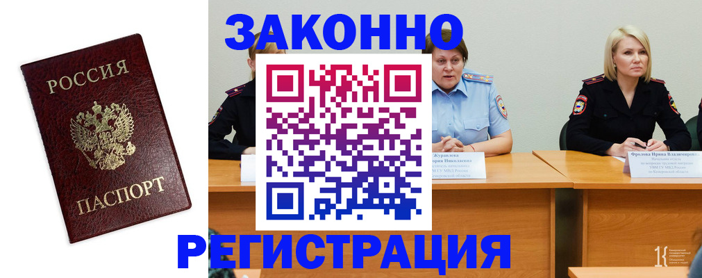 прописка законно в Сорочинске