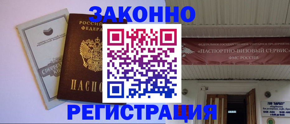 прописка штамп в Сорочинске